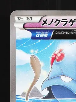 Tentacool 041/070 1st ED LP Tidal Storm Japanese Pokemon Card TCG - Image 4