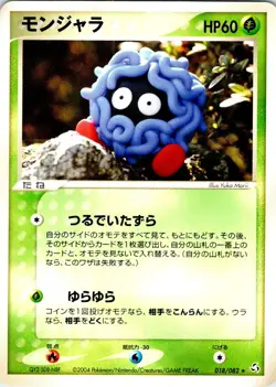 TANGELA 018/082 JAPANESE FLIGHT OF LEGENDS EX LP - Image 1