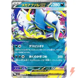 Mega Absol ex RR 038/063 M1L Mega Brave - Pokemon Card Japanese MEGA - Image 1