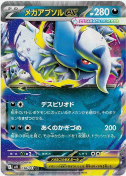 Pokemon Card Game Mega Absol ex RR 038/063 Mega Brave M1L JP - Image 1
