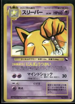 Pokemon Japanese Glossy Hypno 097 Vending Series 3 - Very Good - Image 1