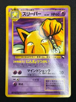 [NM] Hypno Pokemon Card Japanese No.097 Vending Series Glossy Vintage TK6 - Image 2