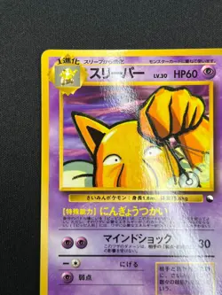 [NM] Hypno Pokemon Card Japanese No.097 Vending Series Glossy Vintage TK6 - Image 4