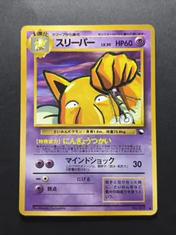 Hypno Pokemon Card Japanese No.097 Vending Series Glossy Vintage - Image 1