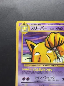 Hypno Pokemon Card Japanese No.097 Vending Series Glossy Vintage - Image 3