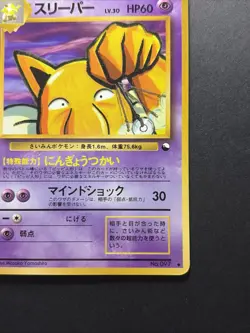Hypno Pokemon Card Japanese No.097 Vending Series Glossy Vintage - Image 5