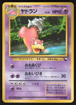 Pokemon Japanese Slowbro No. 080 Vending Series 3 Glossy NEAR MINT-1 - Image 1