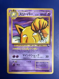 1998 Pokemon Japanese Hypno No. 097 Vending Series 3 Glossy Vintage Old Back LP - Image 1