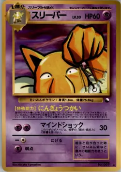 Hypno NO. 097 Glossy Uncommon Vending Series 3 Pokemon Japanese MP - Image 1