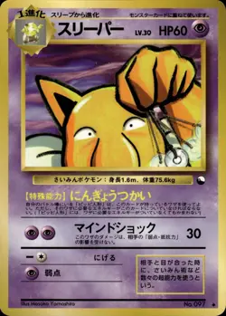 Hypno NO. 097 Glossy Uncommon Vending Series 3 Pokemon Japanese NM - Image 1
