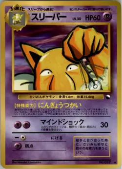 Hypno NO. 097 Glossy Uncommon Vending Series 3 Pokemon Japanese Heavily Played - Image 1