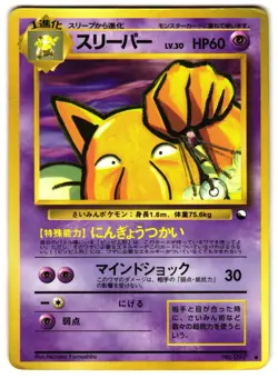 HYPNO NO. 097 - HP - VENDING MACHINE SERIES 3 (GREEN) JAPANESE POKEMON CARD - Image 1