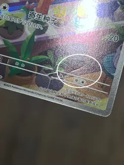 [US Seller] Pokemon S-Chinese Bulbasaur 097/SV-P Companion Gift Box Promo - Image 2