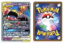 Muk & Alolan Muk GX 029/095 Double Blaze Double Rare Japanese Pokemon TCG LP - Image 3