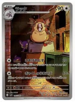 Raticate AR 092/080 M3 Perfect Order Nihil Zero - Pokemon Card Japanese MEGA - Image 1