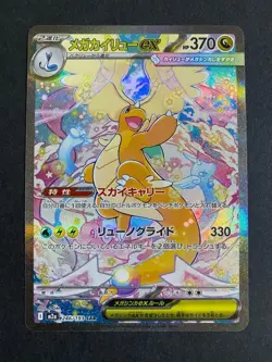 MEGA Dragonite ex SAR 246/193 MEGA Dream ex M2a Pokemon Card Japanese 2025 NM- - Image 1