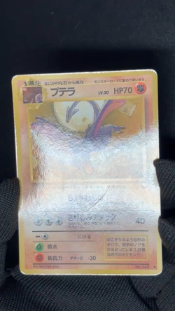 Aerodactyl No. 142 Glossy Uncommon Vending Series 2 Pokemon Japanese LP TCB - Image 2