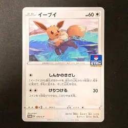 Eevee 075/S-P GYM PROMO Pokemon Card Japanese #13144 - Image 1