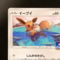 Eevee 075/S-P GYM PROMO Pokemon Card Japanese #13144 - Image 3