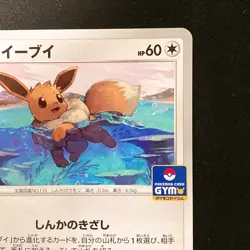 Eevee 075/S-P GYM PROMO Pokemon Card Japanese #13144 - Image 4