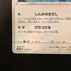 Eevee 075/S-P GYM PROMO Pokemon Card Japanese #13144 - Image 5