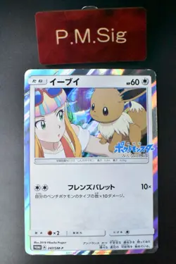 Eevee 247/SM-P Breath Anime Edition Promo 2016 Holo Rare Japanese Pokemon Card - Image 1