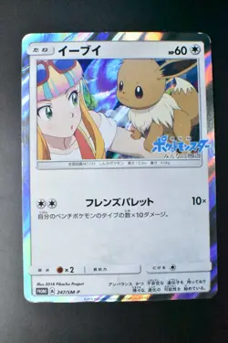 Eevee 247/SM-P Breath Anime Edition Promo 2016 Holo Rare Japanese Pokemon Card - Image 2
