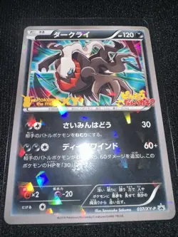 Darkrai 037/XY-P Promo the Movie Black Star Pokemon Card Japanese MINT - Image 1