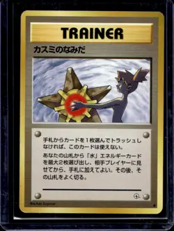 1998 Pokemon Gym Booster 1: Leaders' Stadium JP Misty's Tears Common #NNO - Image 1