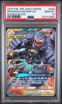 2019 POKEMON JPN SUN & MOON DOUBLE BLAZE #042 MARSHADOW & MACHAMP GX PSA 10 - Image 1