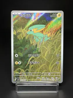 Electrike Sv9a Heat Wave Arena 073/063 AR Holo Near Mint Japanese Pokemon Card - Image 1