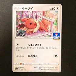 Eevee 181/S-P GYM PROMO Pokemon Card Japanese Near Mint #13145 - Image 1