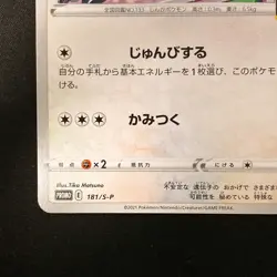 Eevee 181/S-P GYM PROMO Pokemon Card Japanese Near Mint #13145 - Image 5