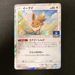 Eevee 245/SM-P GYM PROMO HOLO Pokemon Card Japanese Near Mint #13146 - Image 1
