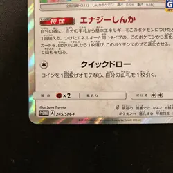 Eevee 245/SM-P GYM PROMO HOLO Pokemon Card Japanese Near Mint #13146 - Image 5