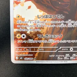 Dedenne AR 085/080 Nihil Zero M3 Pokemon Card Japanese Near Mint #13159 - Image 5