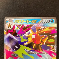 Mega Starmie ex RR 021/080 Nihil Zero M3 Pokemon Card Japanese 2Set #21026 - Image 3