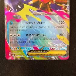 Mega Starmie ex RR 021/080 Nihil Zero M3 Pokemon Card Japanese 2Set #21026 - Image 4