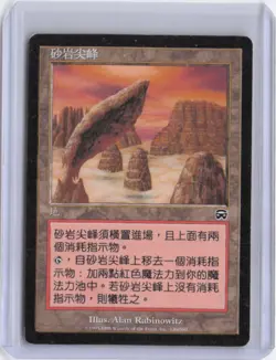 MTG Mercadian Masques #326 Sandstone Needle Common CHINESE - LP - Image 1
