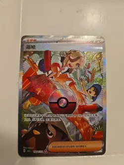 Pokemon S-Chinese Gem Pack Vol 3 CBB3C Arven 1904/04 Secret Art Rare - Image 1