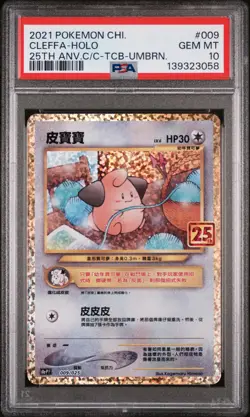 2021 POKEMON CHINESE 25TH ANNIVERSARY CLASSIC COLLECTION #009 CLEFFA-HOLO PSA 10 - Image 1