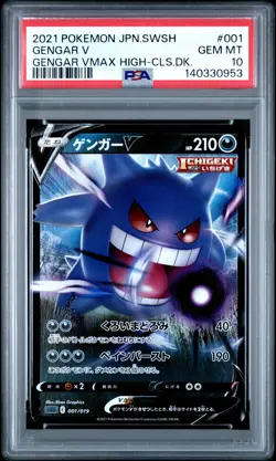 2021 POKEMON JPN SWORD & SHIELD GENGAR VMAX HIGH-CLASS DECK #001 GENGAR V PSA 10 - Image 1