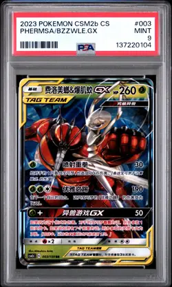 2023 POKEMON SIMPLIFIED CHINESE #003 PHEROMOSA & BUZZWOLE GX PSA 9 - Image 1