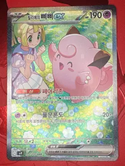 LILLIE’S CLEFAIRY EX SAR 126/100 SV9 KOREAN Pokemon TCG Battle Partners BANGER! - Image 1