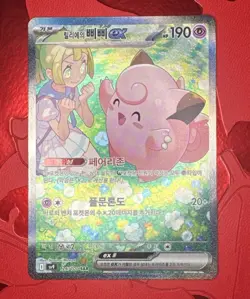 LILLIE’S CLEFAIRY EX SAR 126/100 SV9 KOREAN Pokemon TCG Battle Partners BANGER! - Image 2