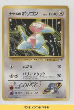 Sabrina's Porygon Japanese Pokemon Gym Expansion 2 Challenge from Darkness READ - Image 1