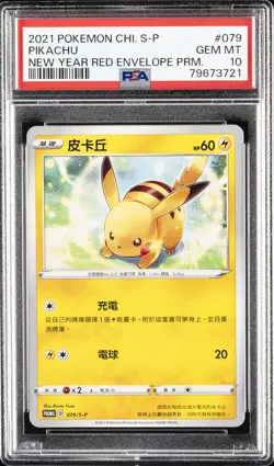 2021 POKEMON CHINESE S PROMO NEW YEAR RED ENVELOPE PROMO #079 PIKACHU PSA 10 - Image 1
