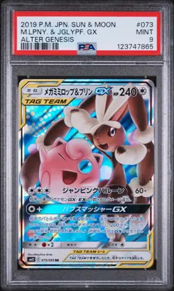 2019 POKEMON JPN SUN & MOON ALTER GENESIS MEGA LOPUNNY & JIGGLYPUFF GX PSA 9 - Image 1