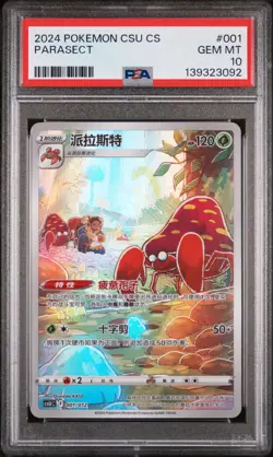 2024 POKEMON SIMPLIFIED CHINESE CSU GIFT BOX #001 PARASECT PSA 10 - Image 1
