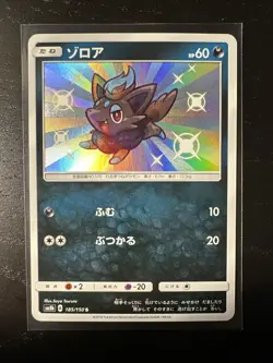 Pokemon Card Zorua S 185/150 sm8b Gx Ultra Shiny Japanese 2018 Near Mint - Image 1